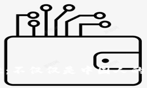 tpWallet：不仅仅是中国人的数字钱包