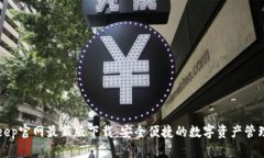 BitKeep官网最新版下载：安
