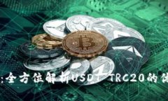 tpWallet：全方位解析USDT TRC20的优势与应用