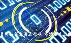 香港交易所如何交易五行
