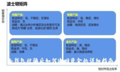 冷钱包被骗后如何追回资