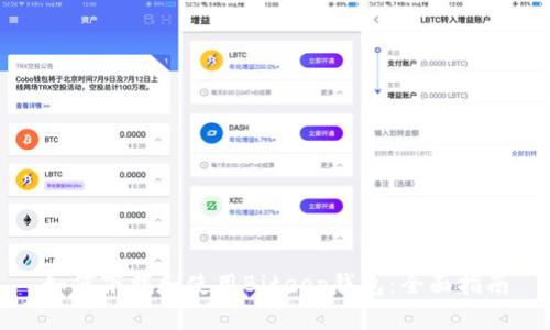 如何下载和使用Biteep钱包：全面指南