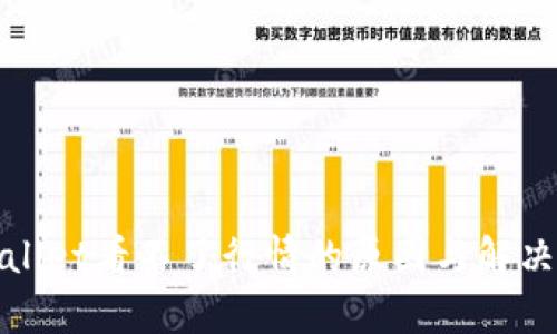 tpWallet看不了行情的原因与解决方案