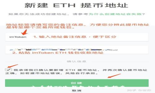 火币转TP冷钱包的全面指南
