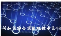 抹茶交易所如何安全便捷