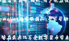   tpWallet的安全性与使用风险分析/  关键词 guanj