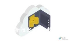 iOS冷钱包安全性分析：选择最安全的选项