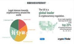 提币到tpWallet后如何确认到账