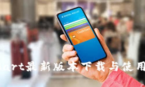 BitMart最新版本下载与使用指南