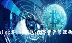 : tpWallet与one钱包：数字资产管理的新选择